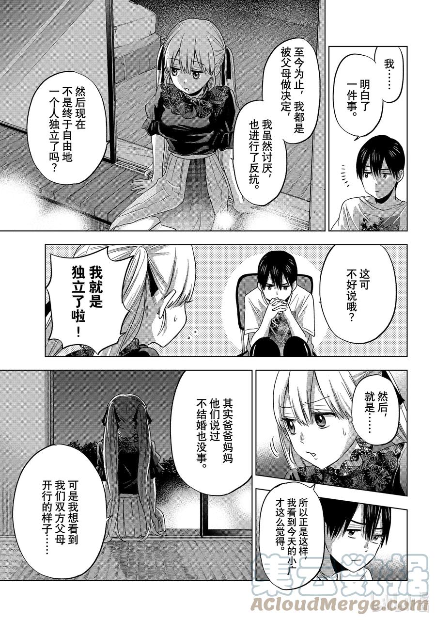 57能跟小广一起住了-杜鹃的婚约-吉河美希 ,讲谈社（第17张）