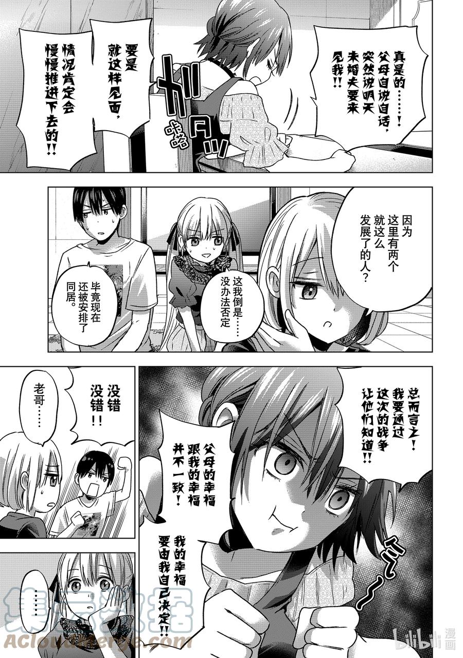 57能跟小广一起住了-杜鹃的婚约-吉河美希 ,讲谈社（第5张）