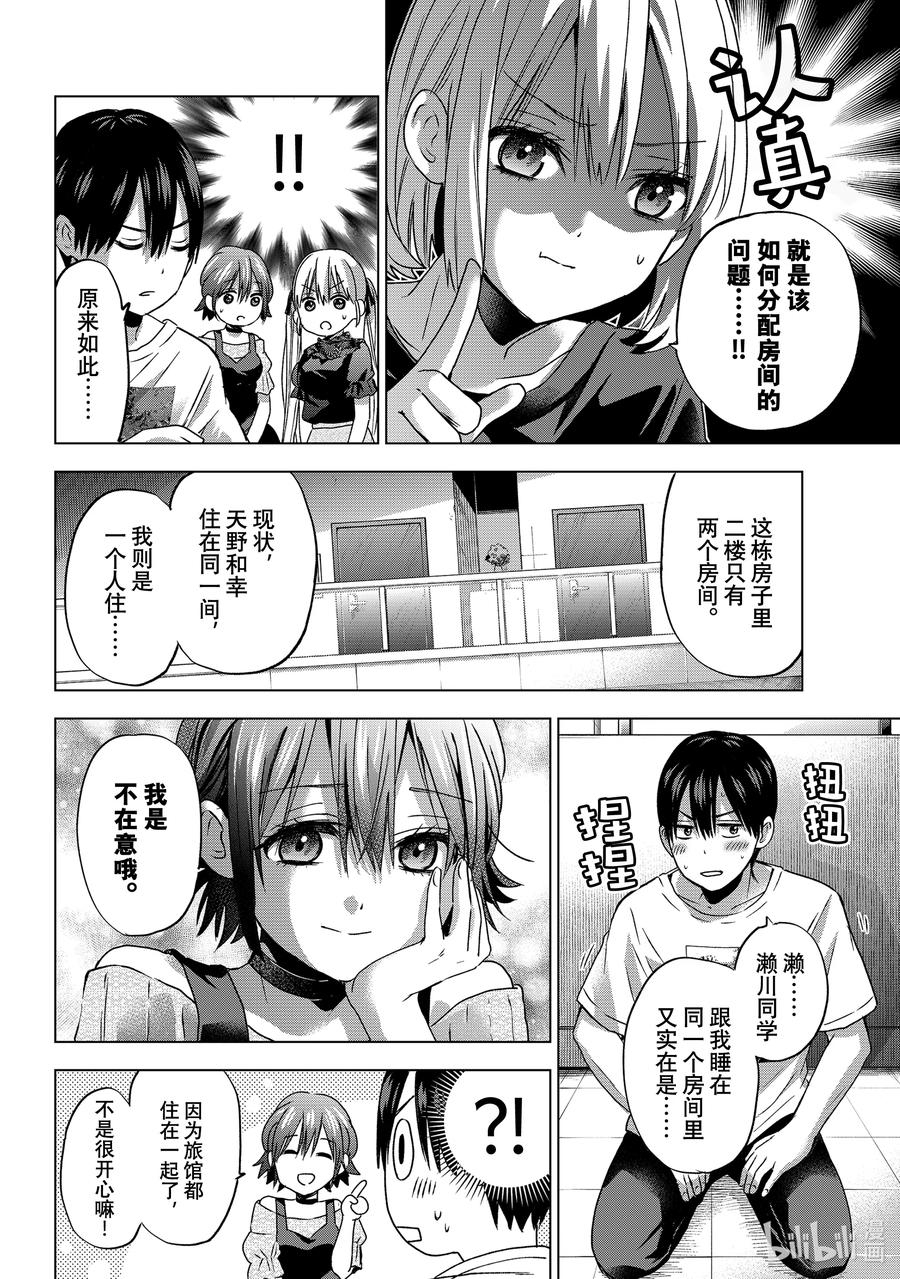 57能跟小广一起住了-杜鹃的婚约-吉河美希 ,讲谈社（第8张）
