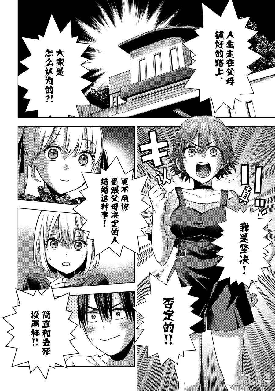 57能跟小广一起住了-杜鹃的婚约-吉河美希 ,讲谈社（第2张）