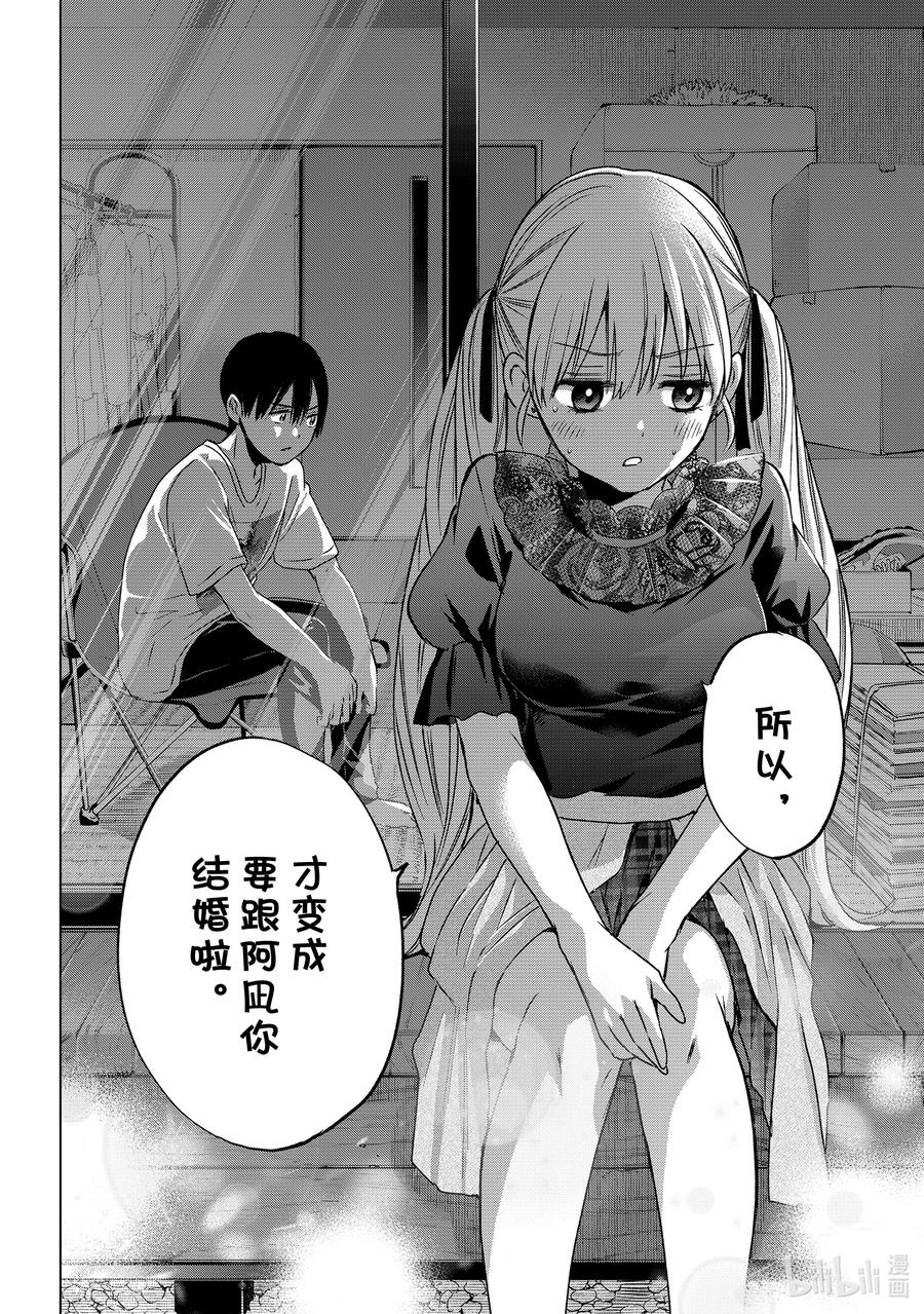 57能跟小广一起住了-杜鹃的婚约-吉河美希 ,讲谈社（第18张）