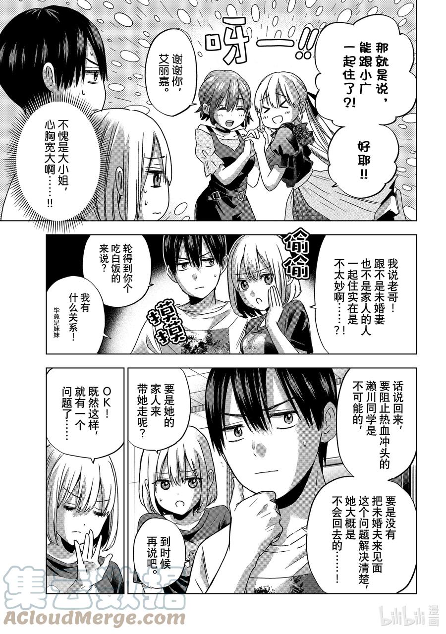 57能跟小广一起住了-杜鹃的婚约-吉河美希 ,讲谈社（第7张）