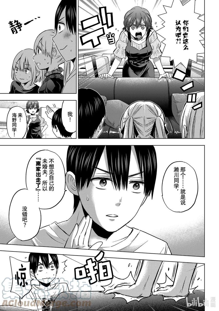 57能跟小广一起住了-杜鹃的婚约-吉河美希 ,讲谈社（第3张）