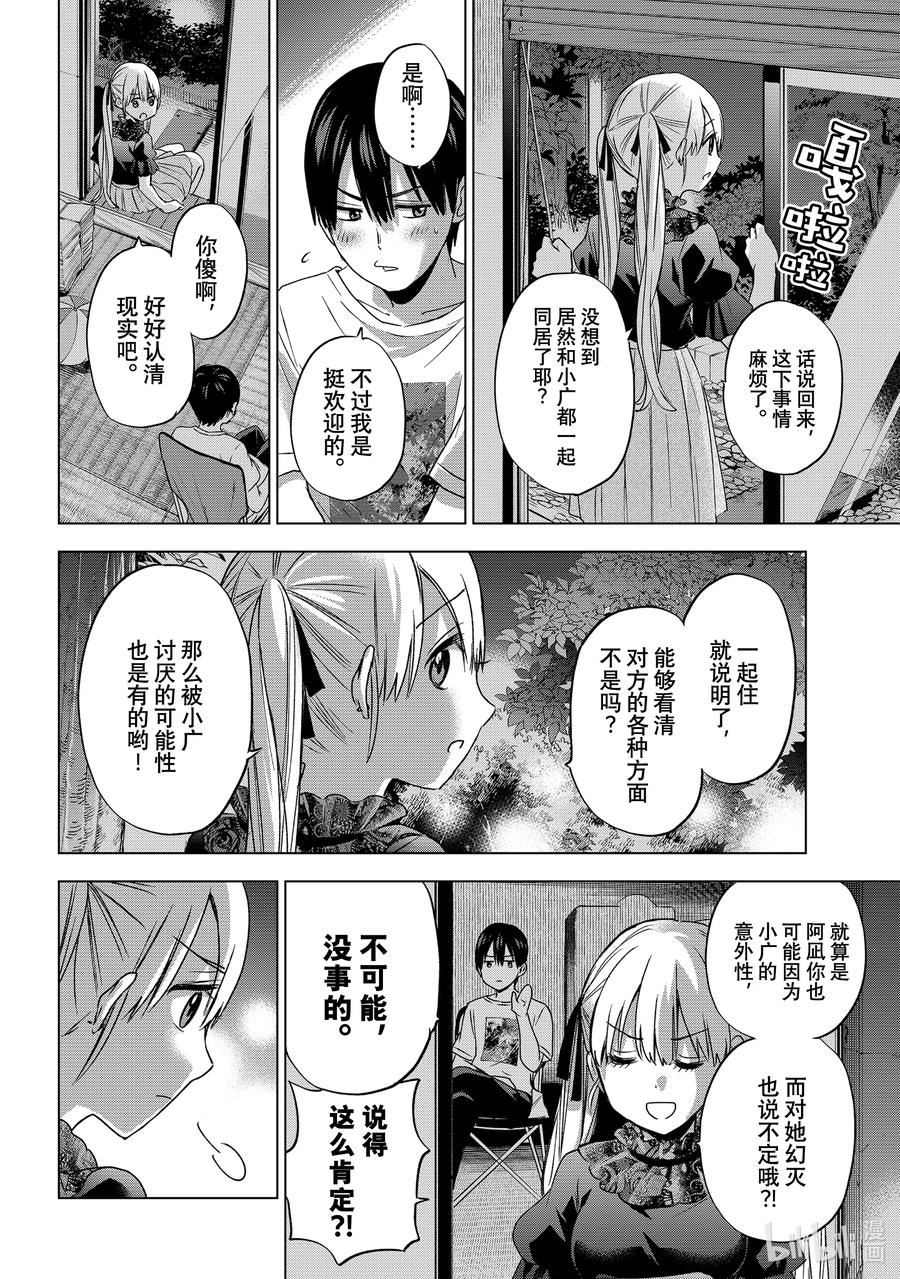 57能跟小广一起住了-杜鹃的婚约-吉河美希 ,讲谈社（第16张）