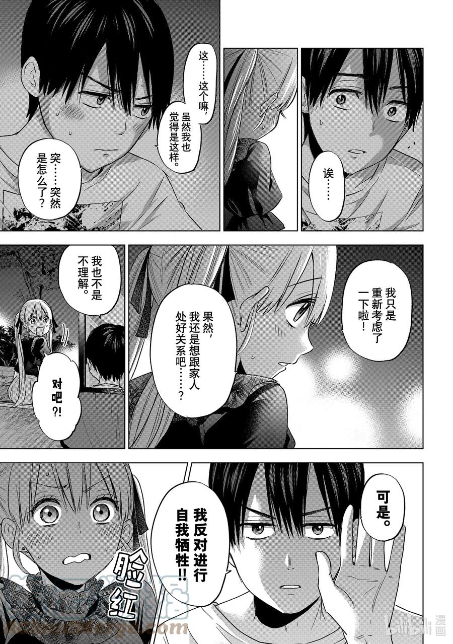 57能跟小广一起住了-杜鹃的婚约-吉河美希 ,讲谈社（第19张）