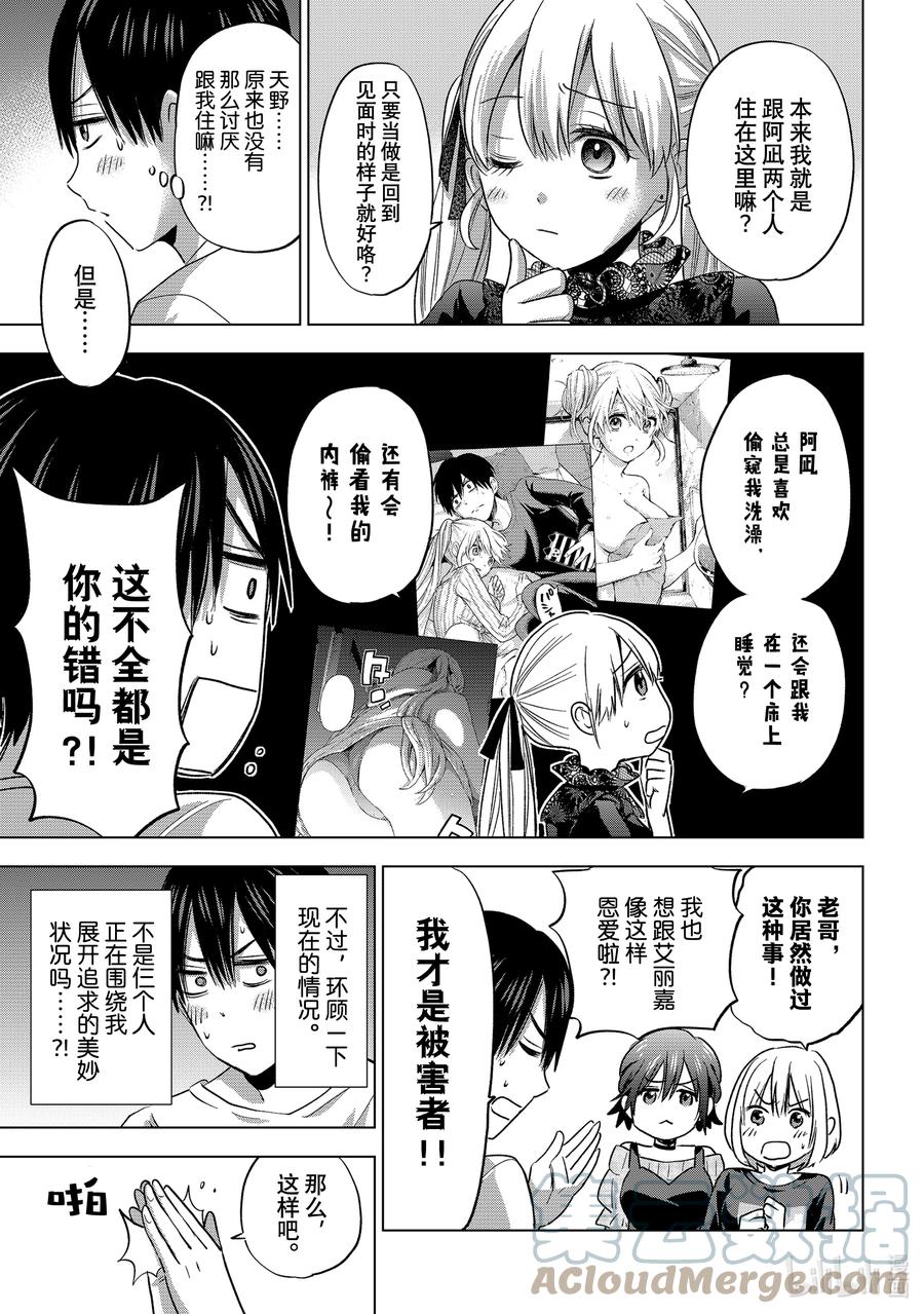 57能跟小广一起住了-杜鹃的婚约-吉河美希 ,讲谈社（第11张）
