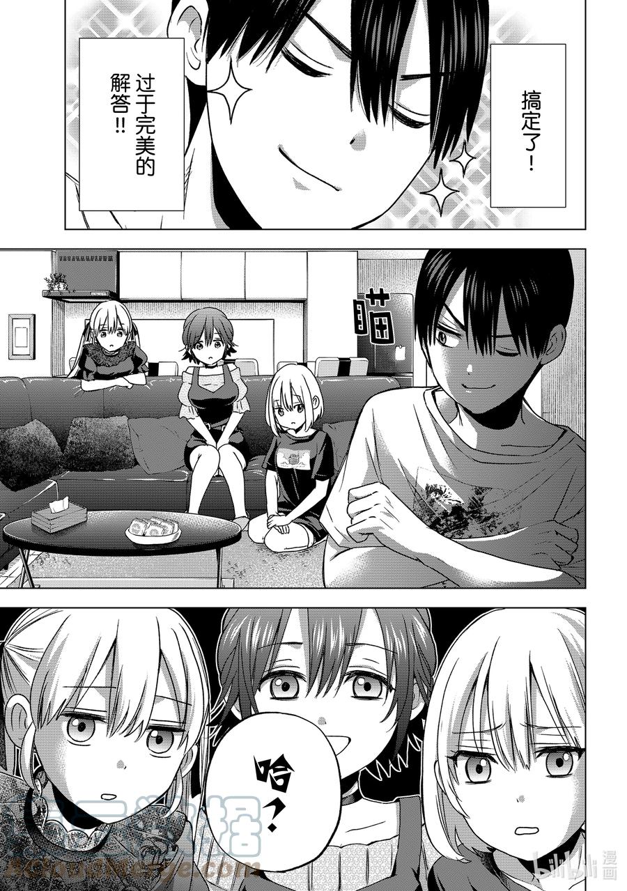 57能跟小广一起住了-杜鹃的婚约-吉河美希 ,讲谈社（第13张）