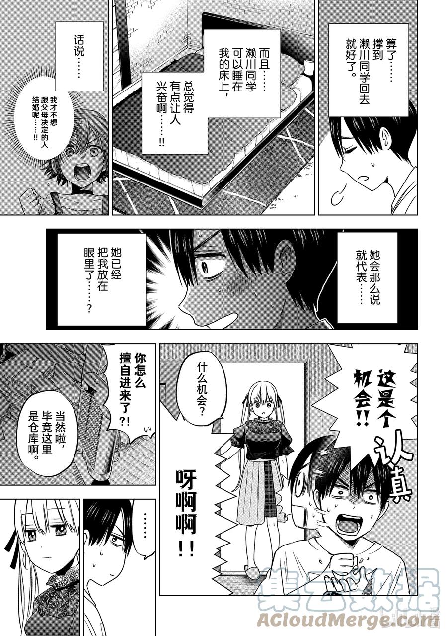 57能跟小广一起住了-杜鹃的婚约-吉河美希 ,讲谈社（第15张）