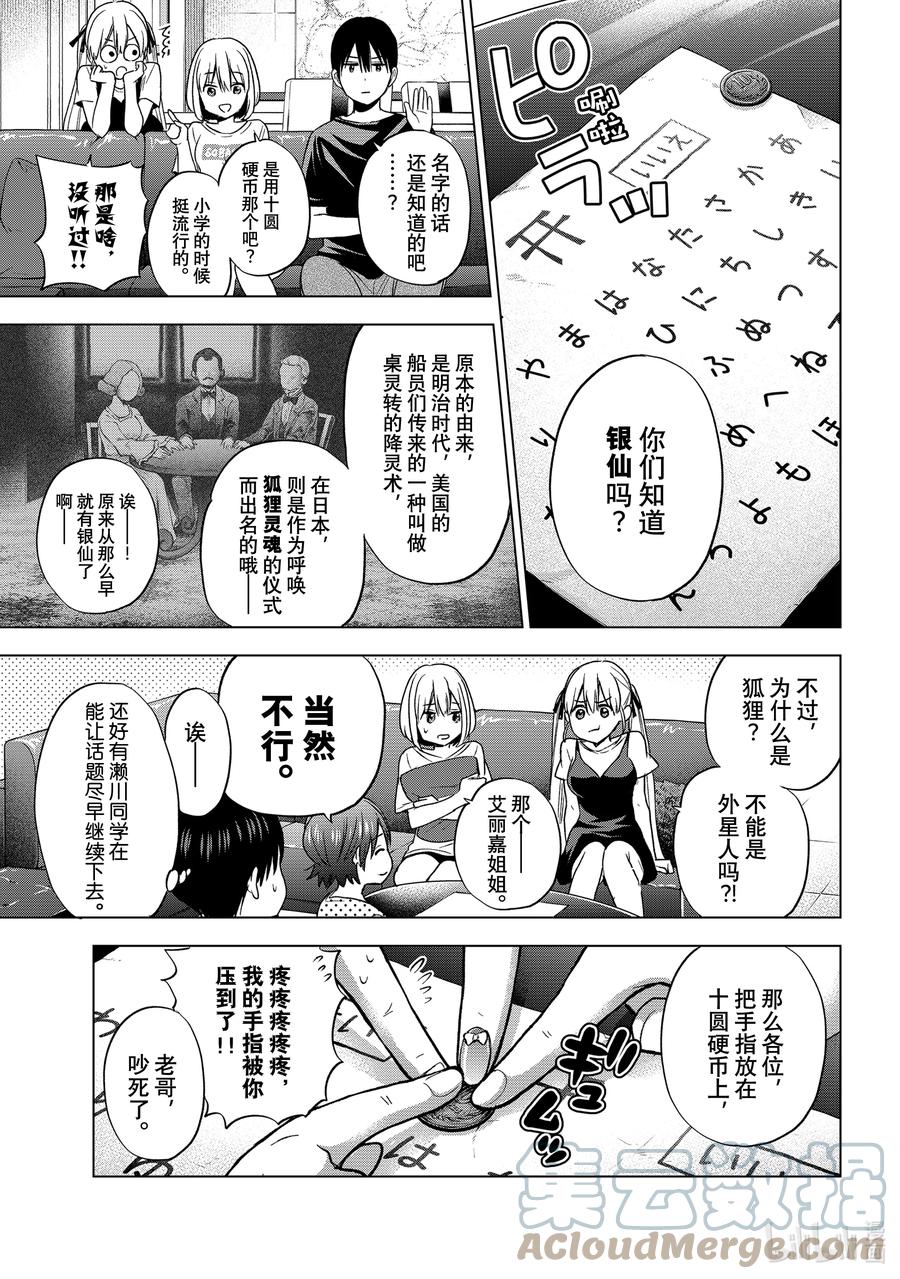 58海野同学的初恋对象是谁呢？-杜鹃的婚约-吉河美希 ,讲谈社（第3张）
