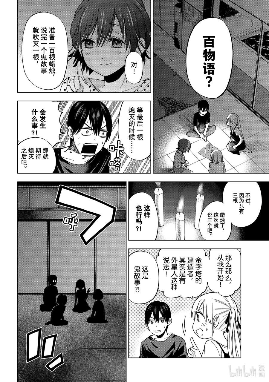 58海野同学的初恋对象是谁呢？-杜鹃的婚约-吉河美希 ,讲谈社（第14张）