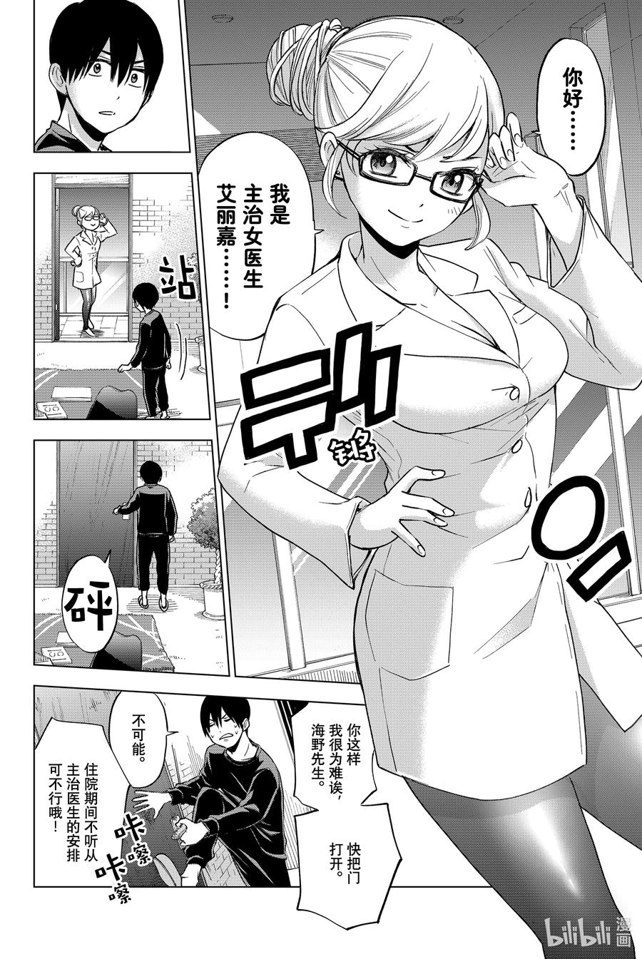 5你是不是傻？！-杜鹃的婚约-吉河美希 ,讲谈社（第6张）