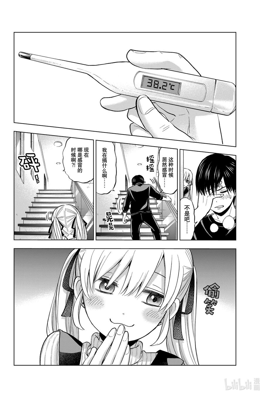 5你是不是傻？！-杜鹃的婚约-吉河美希 ,讲谈社（第4张）