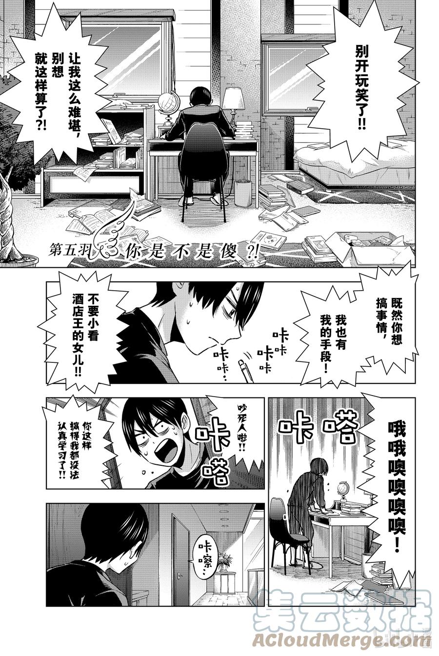 5你是不是傻？！-杜鹃的婚约-吉河美希 ,讲谈社（第1张）