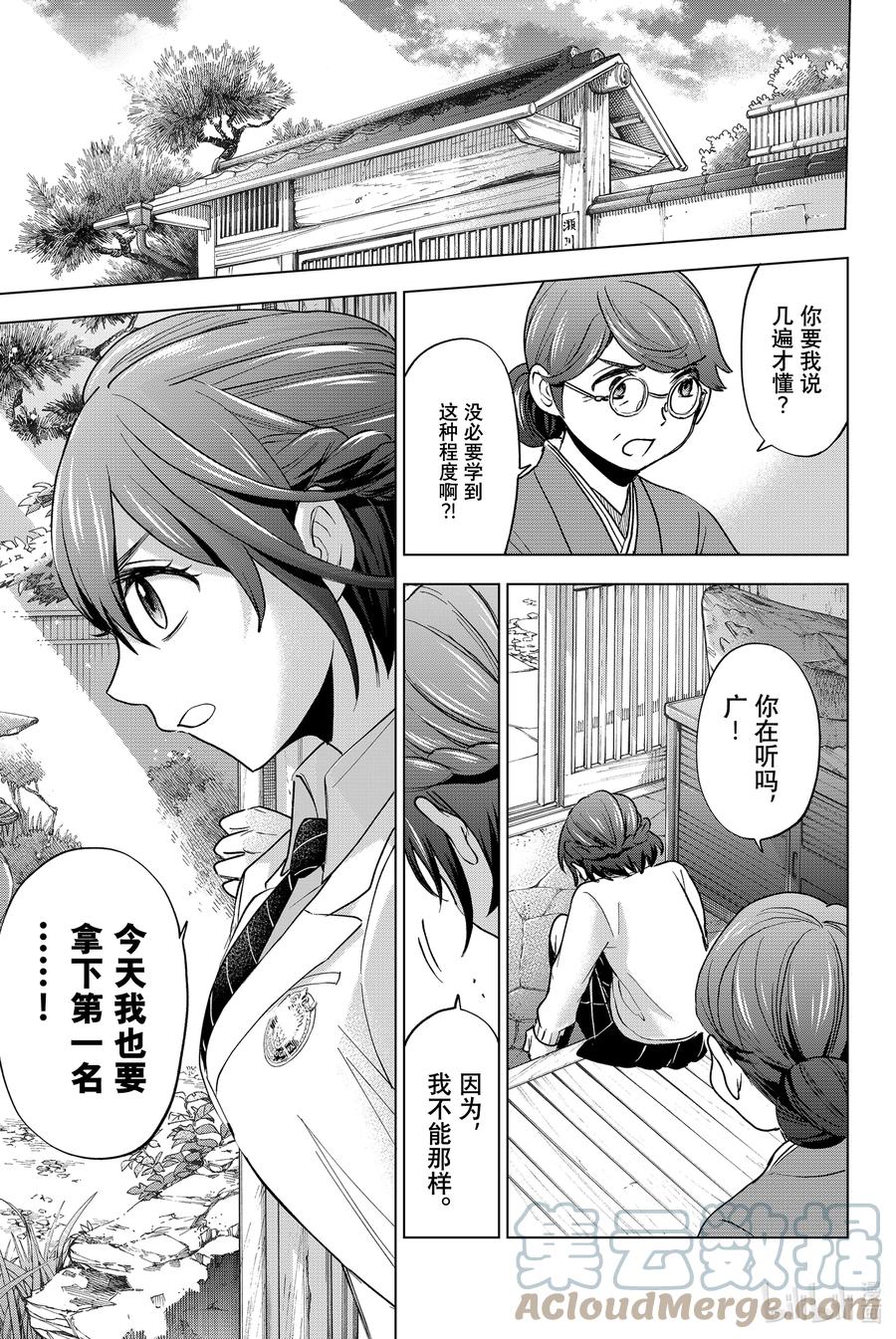 5你是不是傻？！-杜鹃的婚约-吉河美希 ,讲谈社（第17张）