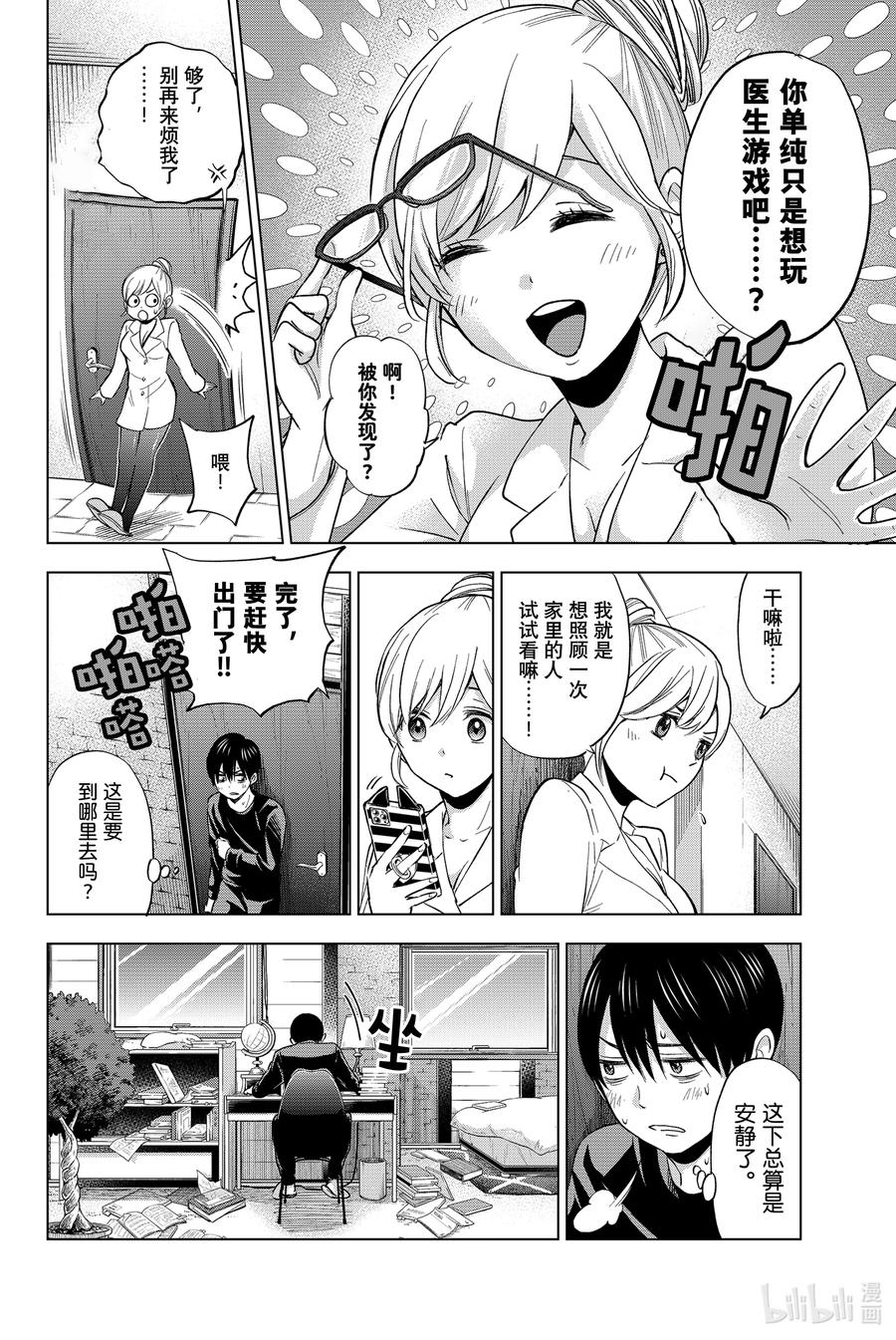 5你是不是傻？！-杜鹃的婚约-吉河美希 ,讲谈社（第10张）