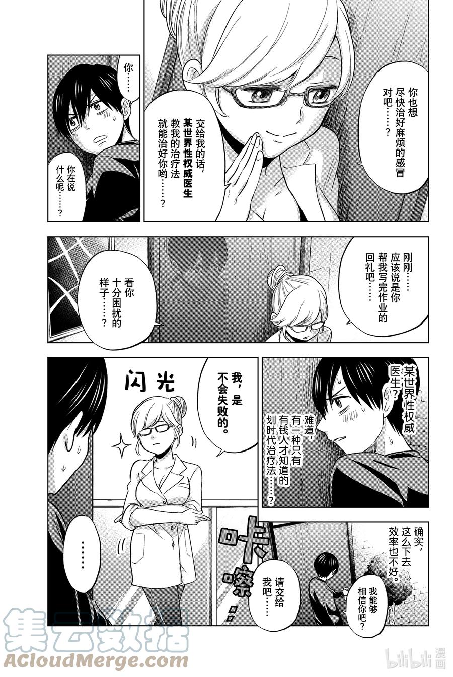 5你是不是傻？！-杜鹃的婚约-吉河美希 ,讲谈社（第7张）