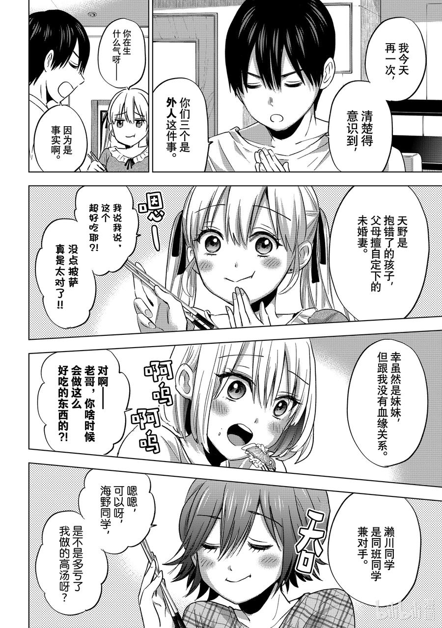 59是怎么一起生活的呀……！！-杜鹃的婚约-吉河美希 ,讲谈社（第14张）