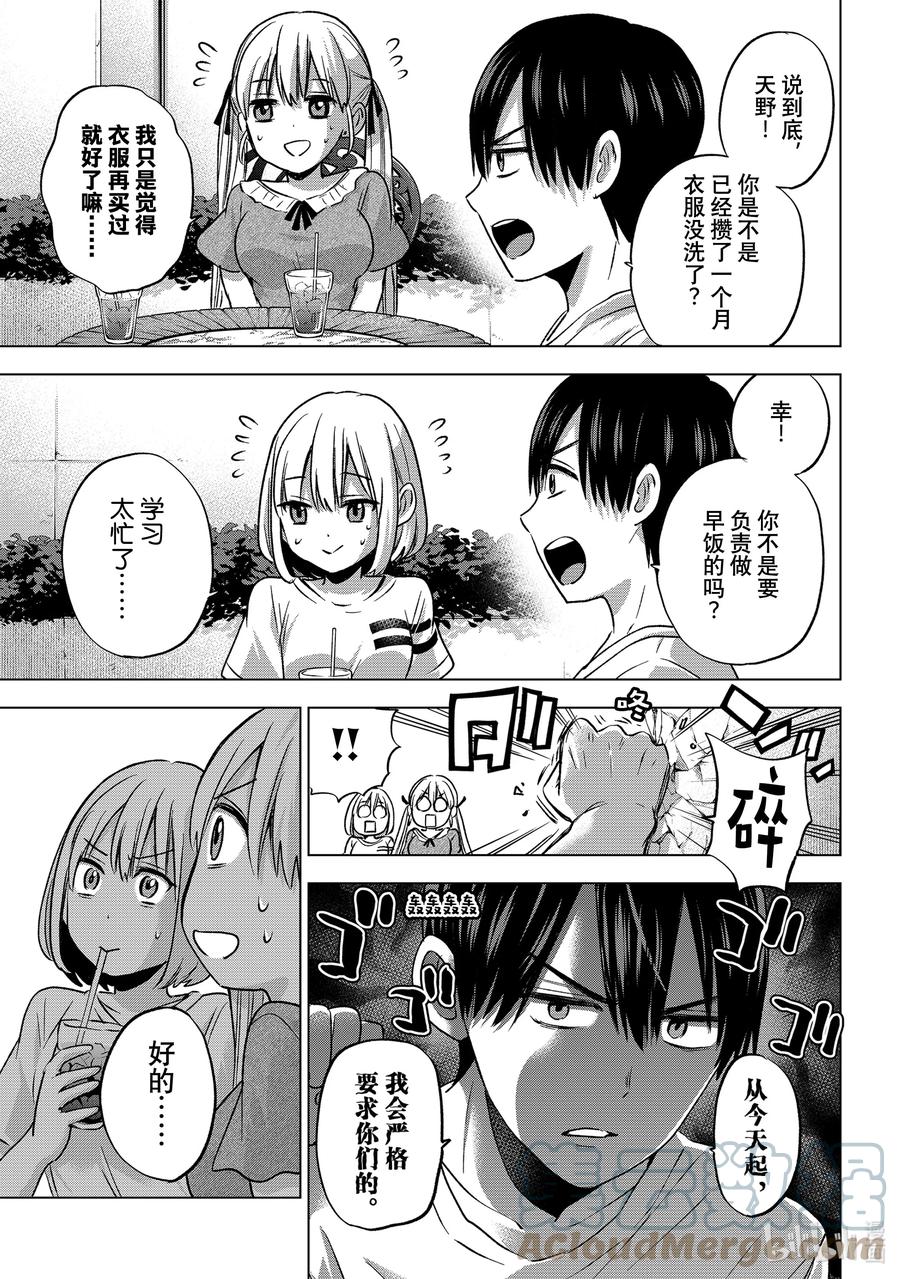 59是怎么一起生活的呀……！！-杜鹃的婚约-吉河美希 ,讲谈社（第7张）
