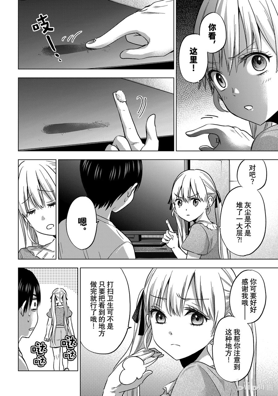 59是怎么一起生活的呀……！！-杜鹃的婚约-吉河美希 ,讲谈社（第10张）