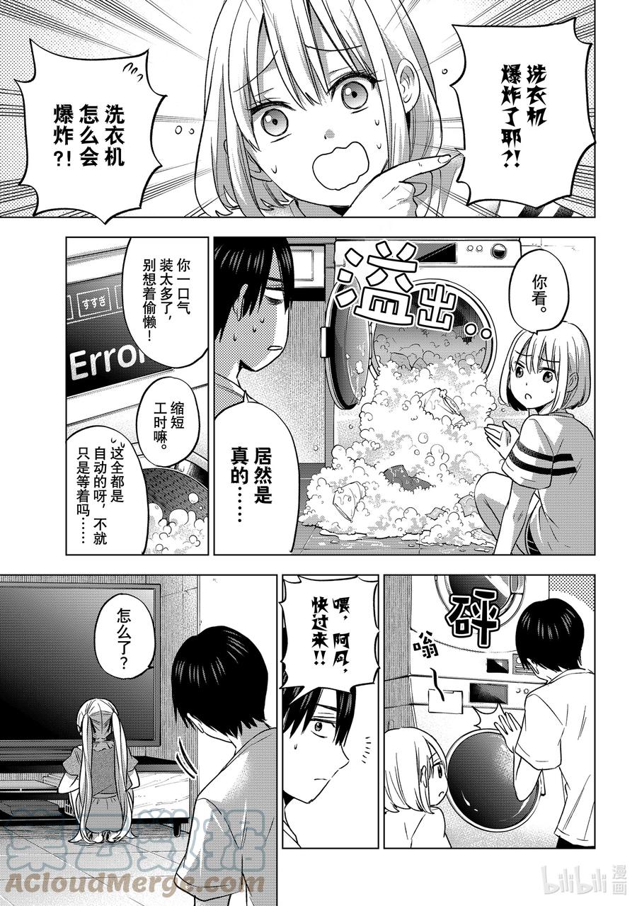 59是怎么一起生活的呀……！！-杜鹃的婚约-吉河美希 ,讲谈社（第9张）