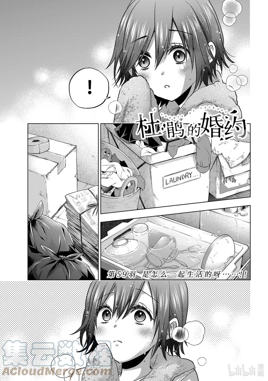 59是怎么一起生活的呀……！！-杜鹃的婚约-吉河美希 ,讲谈社（第1张）