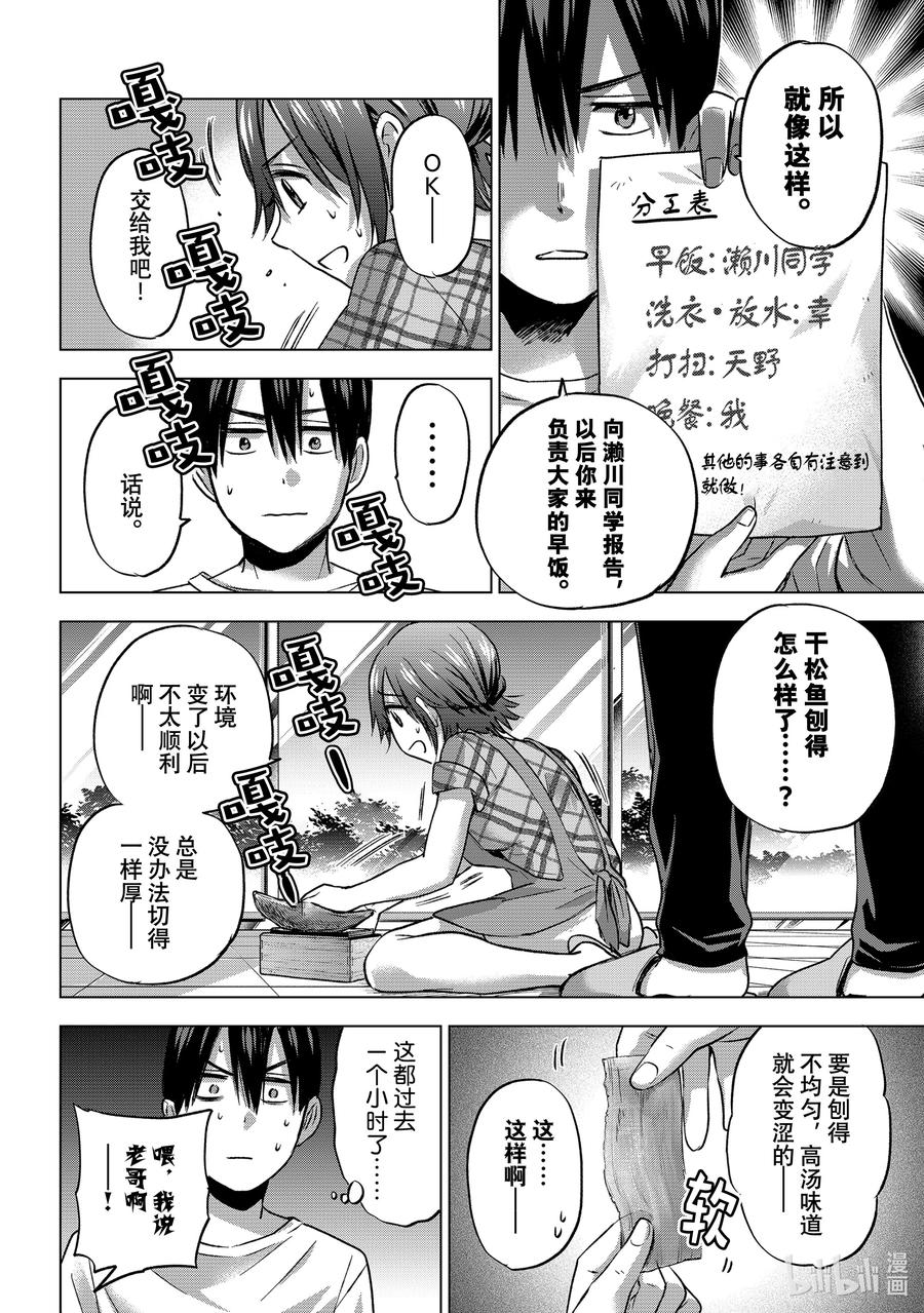 59是怎么一起生活的呀……！！-杜鹃的婚约-吉河美希 ,讲谈社（第8张）