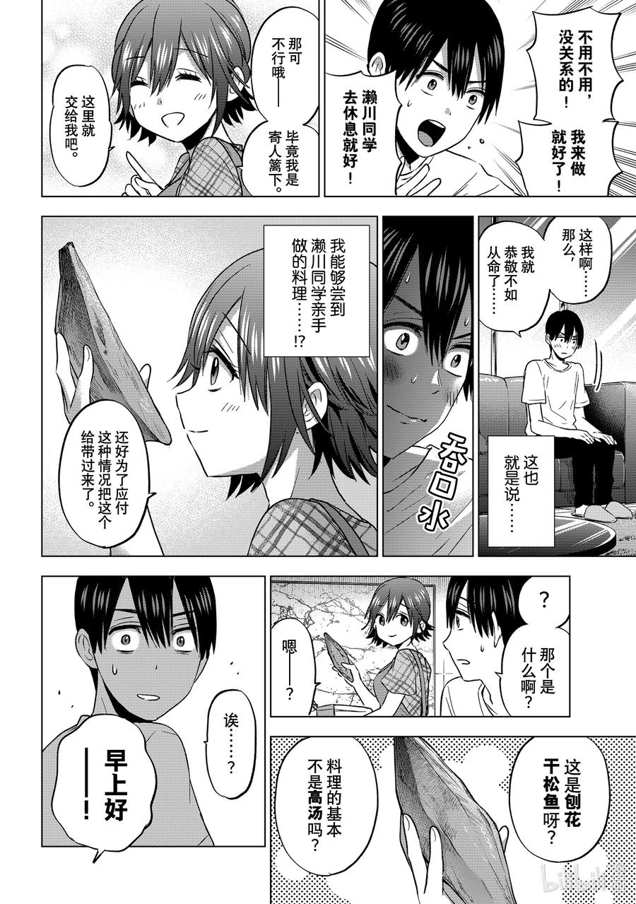 59是怎么一起生活的呀……！！-杜鹃的婚约-吉河美希 ,讲谈社（第4张）