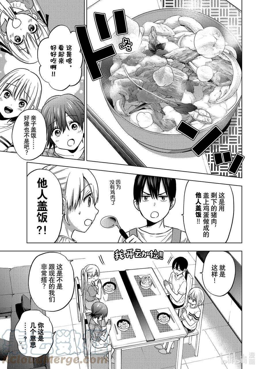 59是怎么一起生活的呀……！！-杜鹃的婚约-吉河美希 ,讲谈社（第13张）