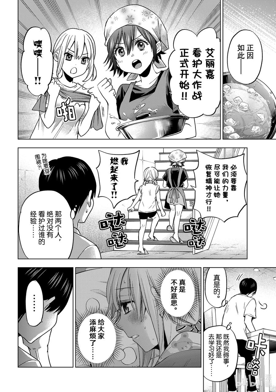 60爱丽嘉看护大作战正式开始！！-杜鹃的婚约-吉河美希 ,讲谈社（第8张）