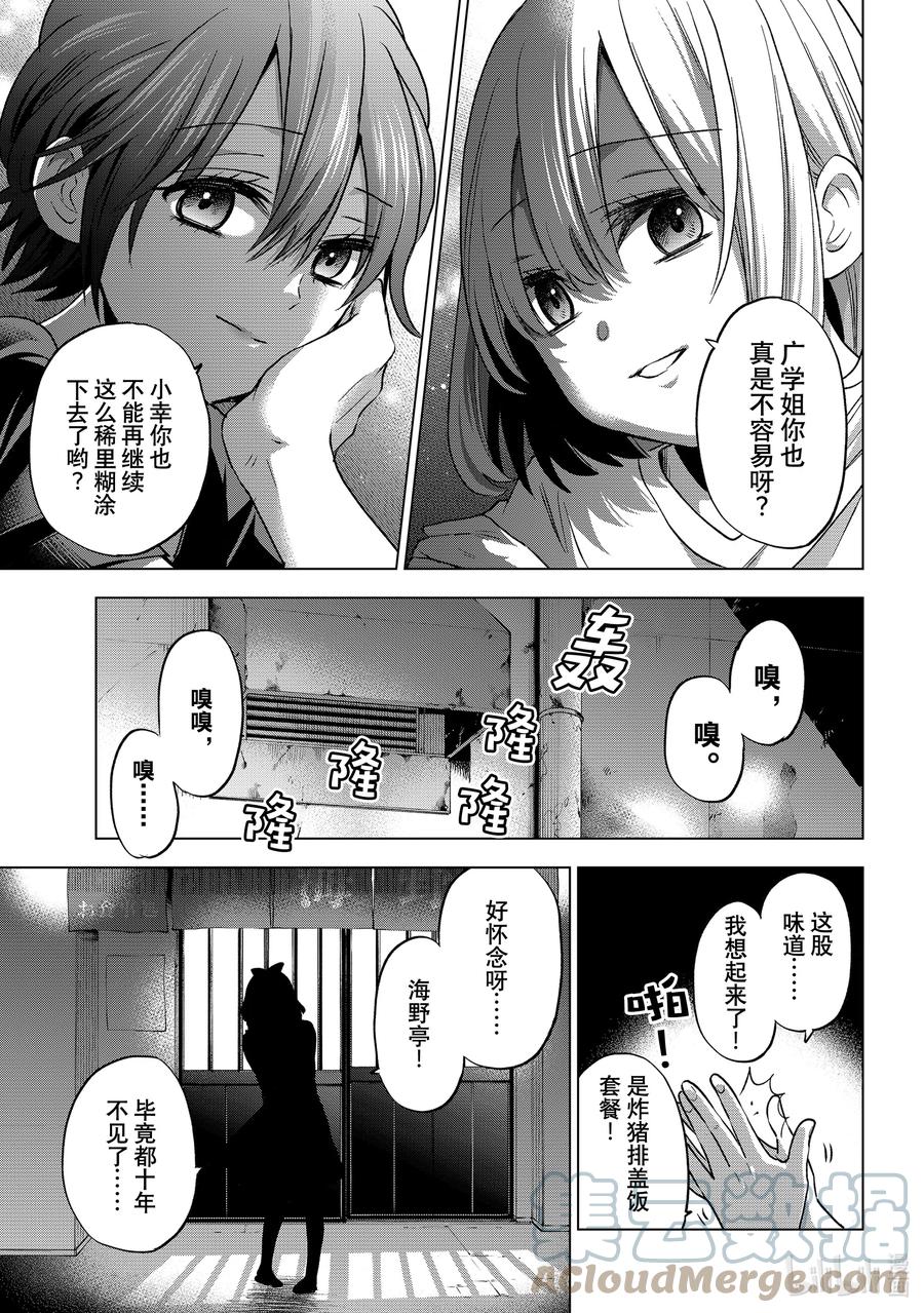 60爱丽嘉看护大作战正式开始！！-杜鹃的婚约-吉河美希 ,讲谈社（第19张）