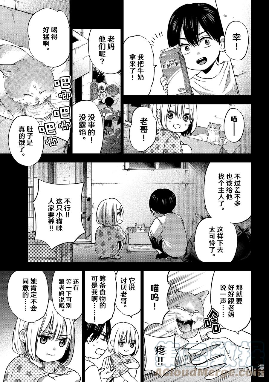 61我是不会结婚的啦！！-杜鹃的婚约-吉河美希 ,讲谈社（第8张）