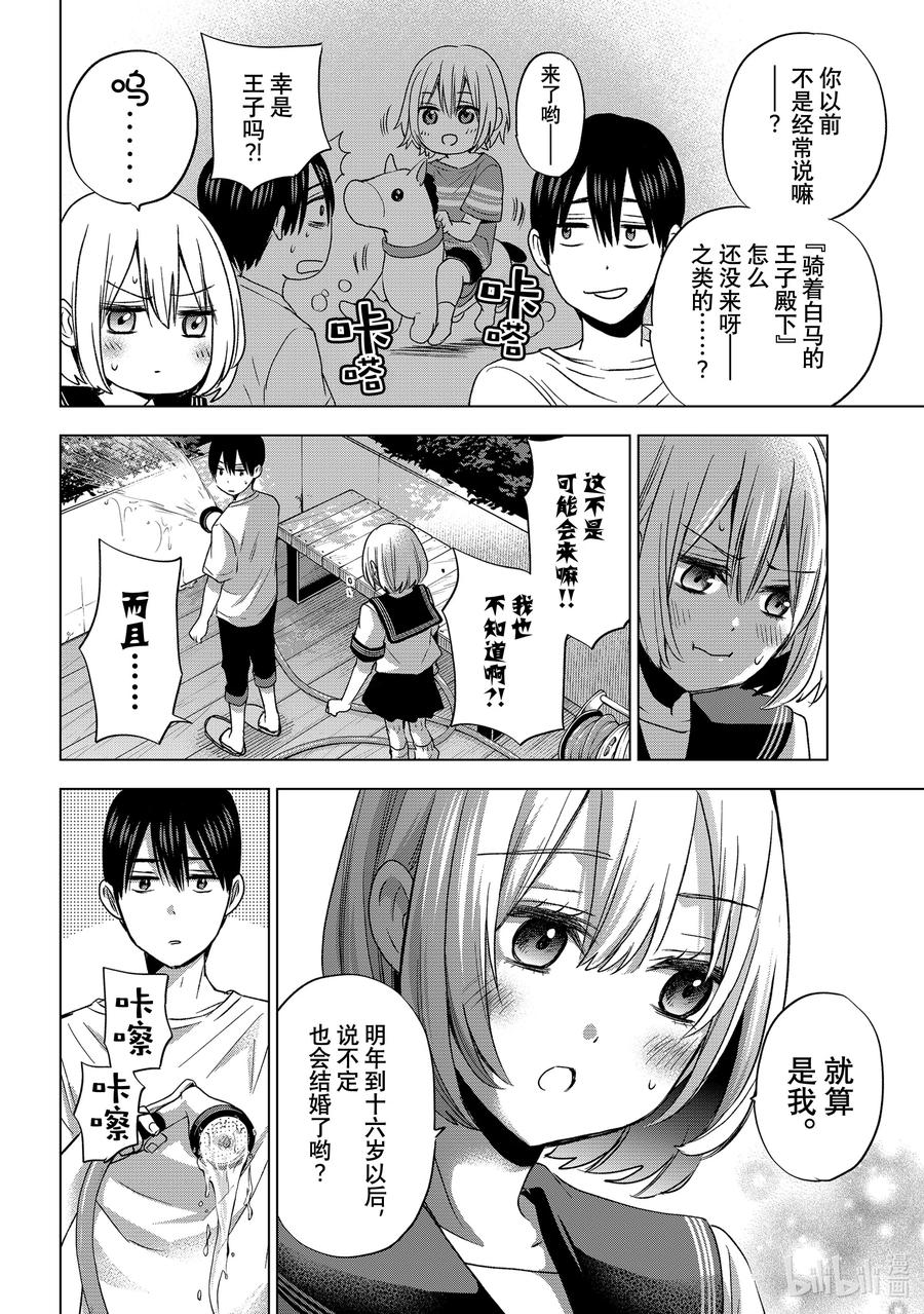 61我是不会结婚的啦！！-杜鹃的婚约-吉河美希 ,讲谈社（第13张）
