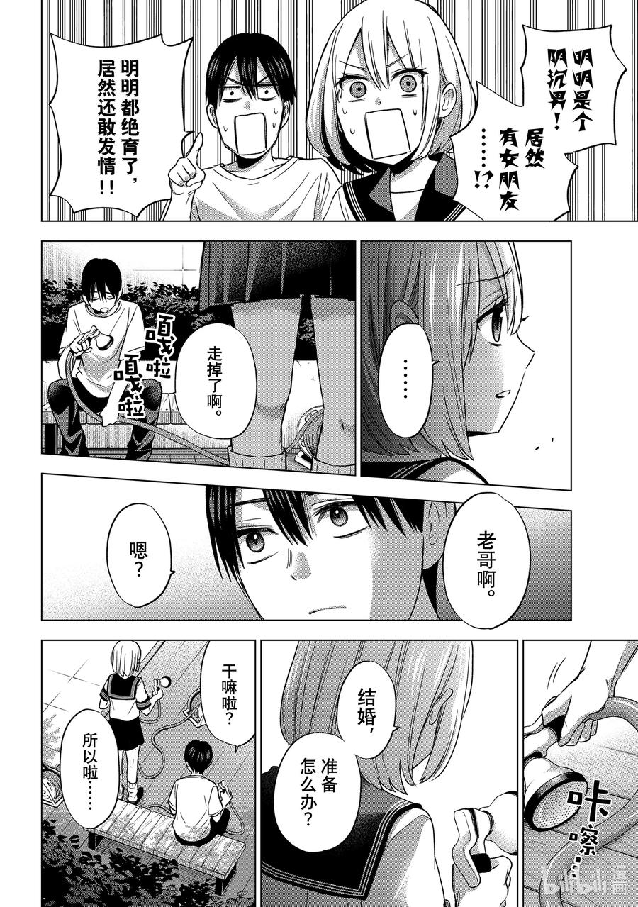 61我是不会结婚的啦！！-杜鹃的婚约-吉河美希 ,讲谈社（第11张）
