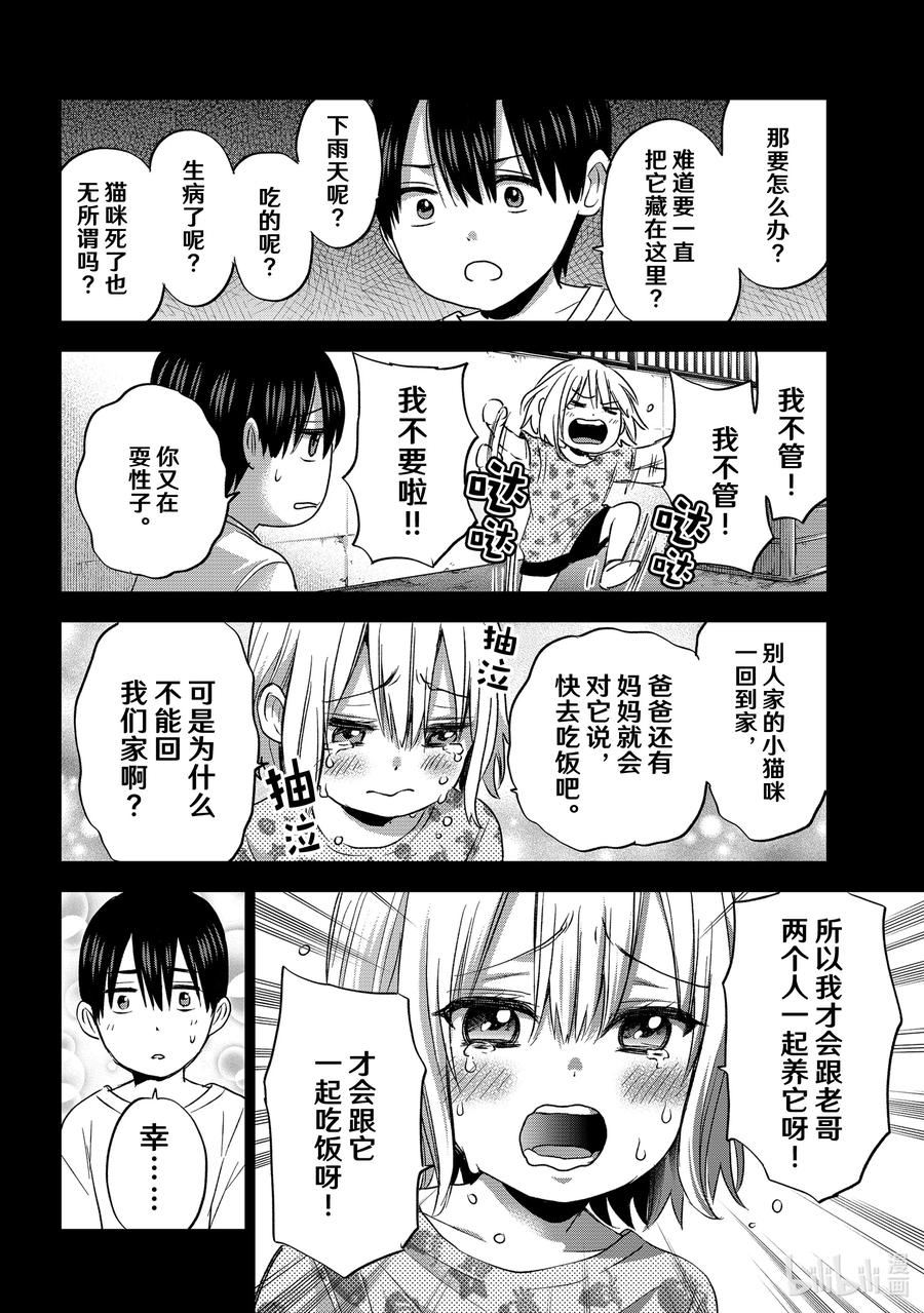 61我是不会结婚的啦！！-杜鹃的婚约-吉河美希 ,讲谈社（第9张）