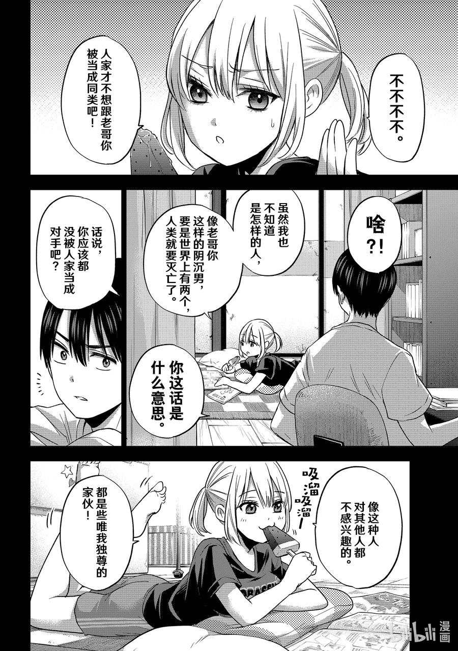 63不要再和我搭话了……！-杜鹃的婚约-吉河美希 ,讲谈社（第9张）