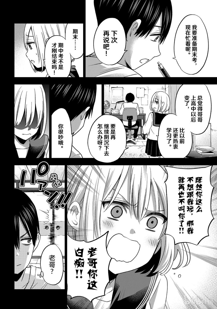 63不要再和我搭话了……！-杜鹃的婚约-吉河美希 ,讲谈社（第6张）