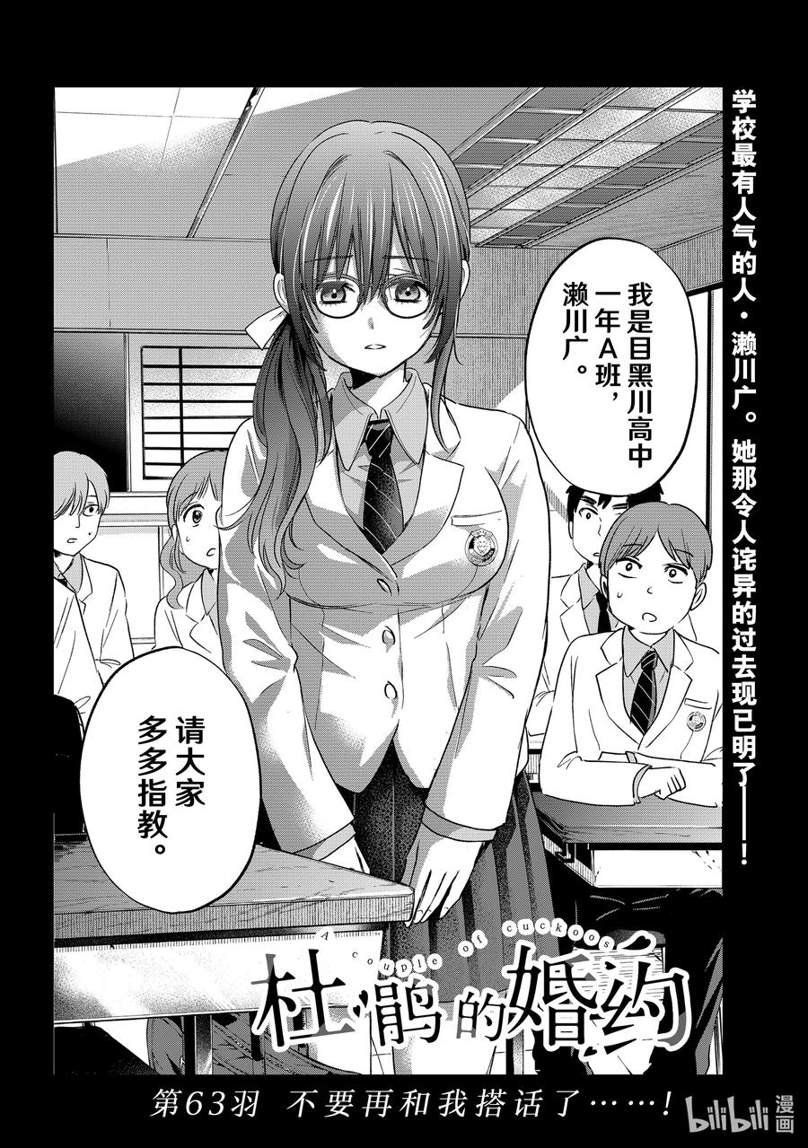 63不要再和我搭话了……！-杜鹃的婚约-吉河美希 ,讲谈社（第2张）
