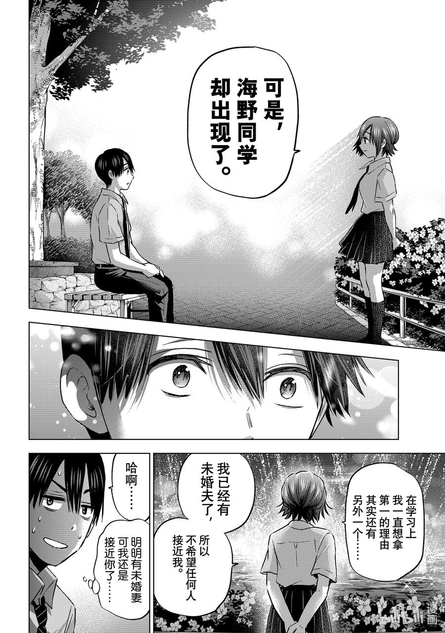 64还记得“那个时候”的事情吗？-杜鹃的婚约-吉河美希 ,讲谈社（第10张）