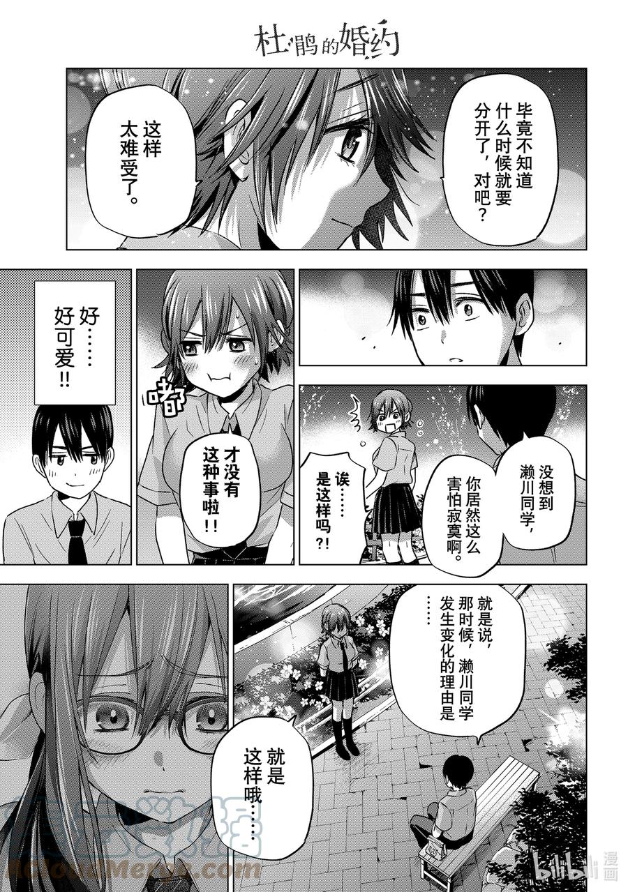 64还记得“那个时候”的事情吗？-杜鹃的婚约-吉河美希 ,讲谈社（第11张）