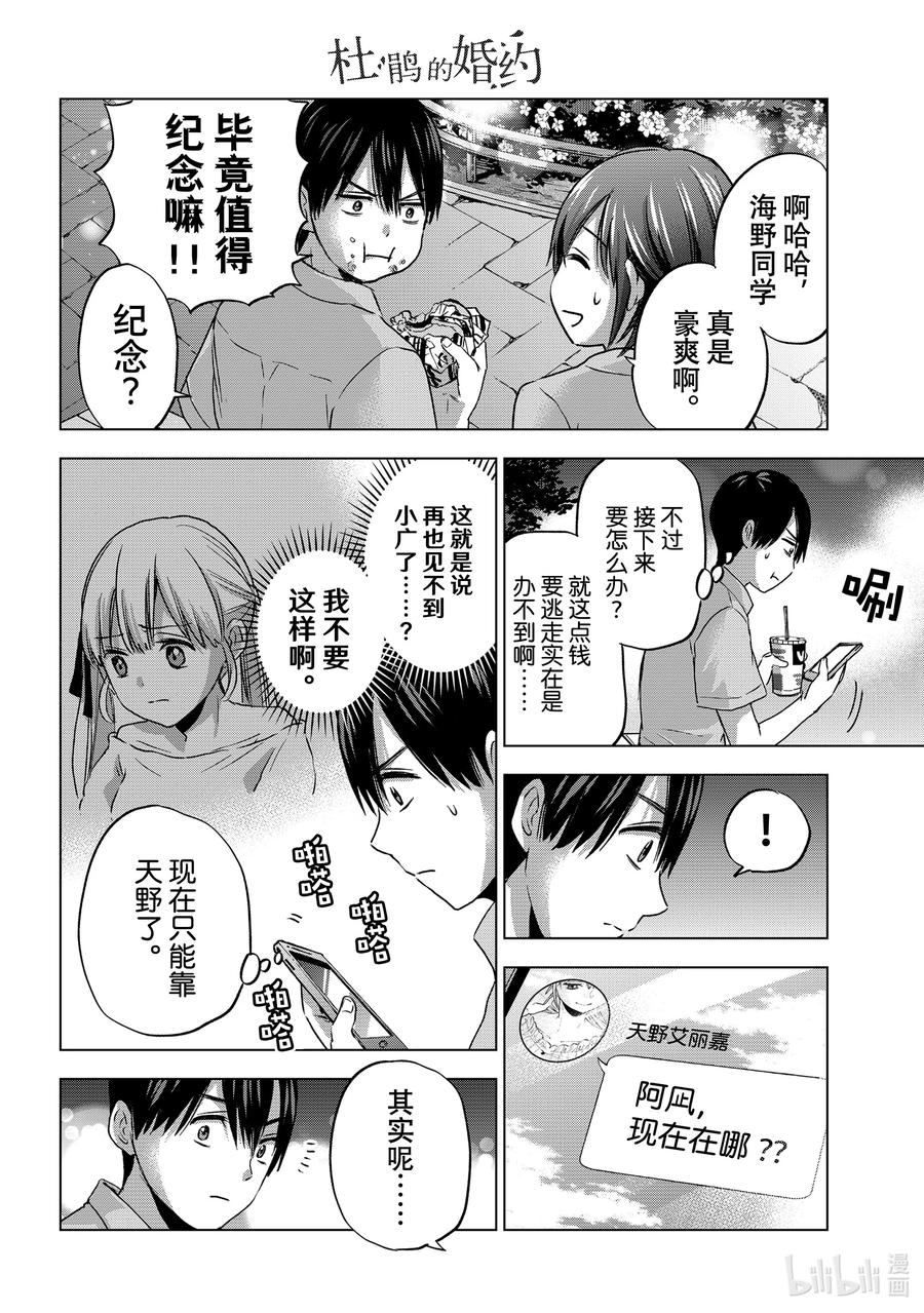 64还记得“那个时候”的事情吗？-杜鹃的婚约-吉河美希 ,讲谈社（第6张）