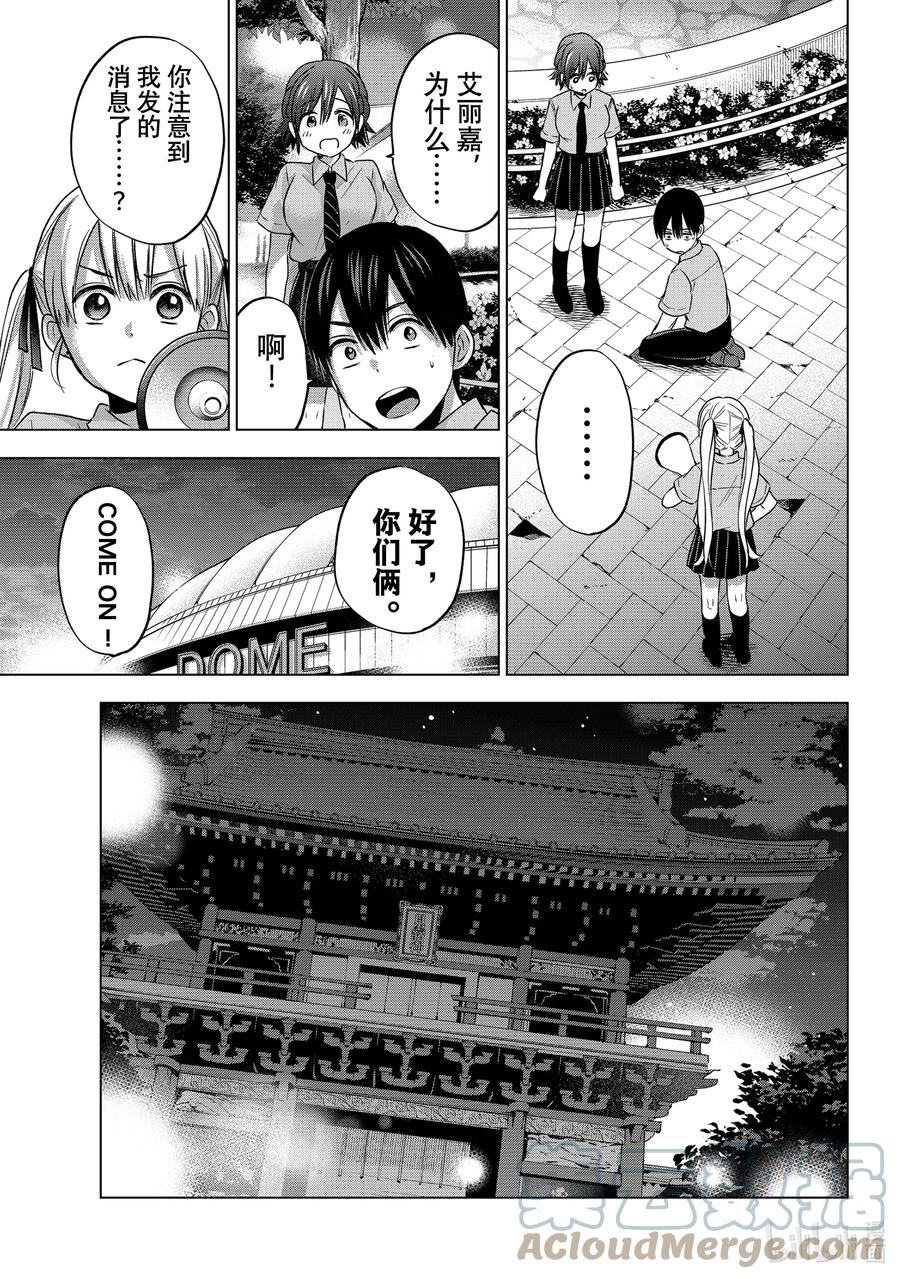 64还记得“那个时候”的事情吗？-杜鹃的婚约-吉河美希 ,讲谈社（第17张）