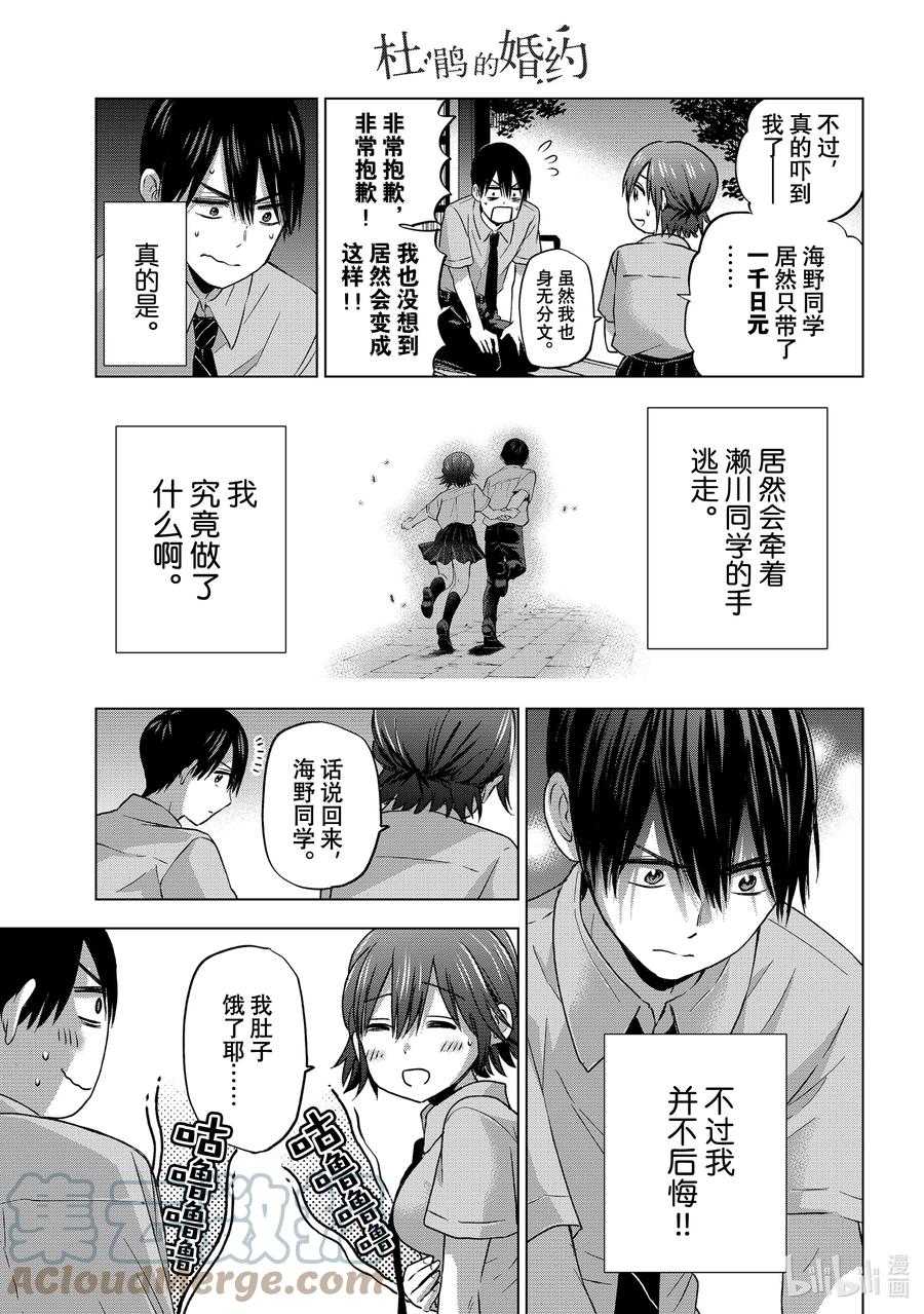 64还记得“那个时候”的事情吗？-杜鹃的婚约-吉河美希 ,讲谈社（第3张）
