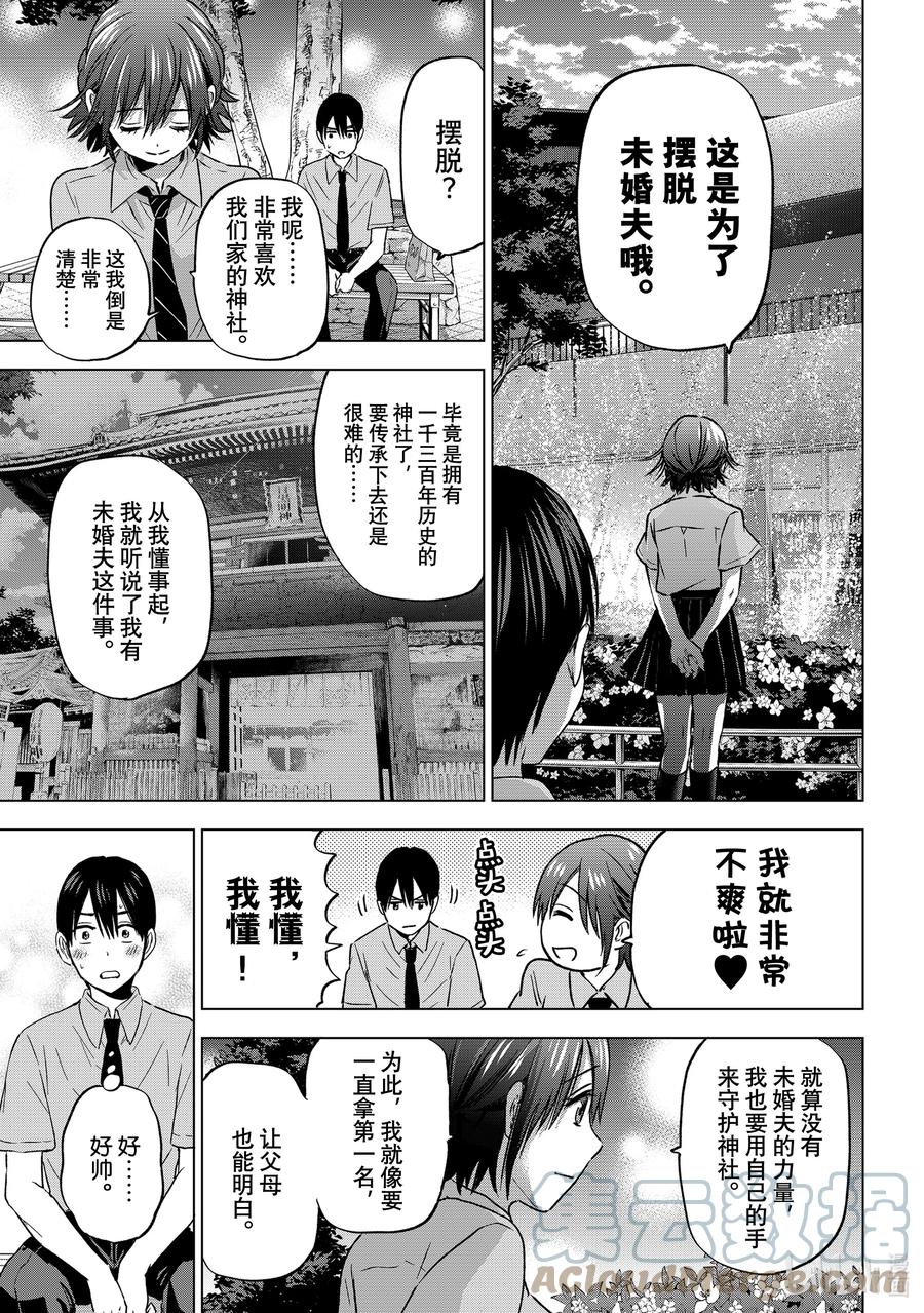 64还记得“那个时候”的事情吗？-杜鹃的婚约-吉河美希 ,讲谈社（第9张）