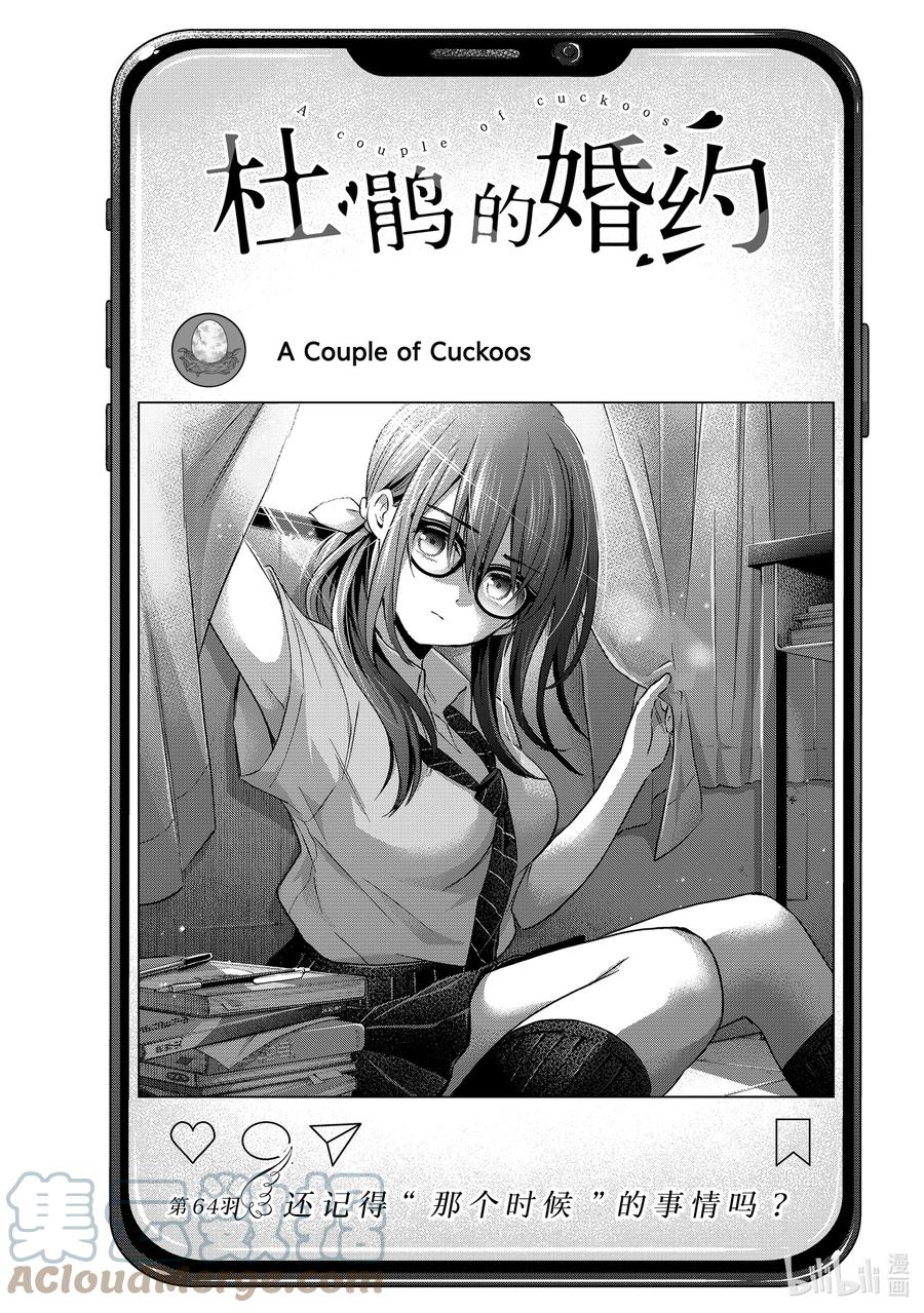 64还记得“那个时候”的事情吗？-杜鹃的婚约-吉河美希 ,讲谈社（第1张）