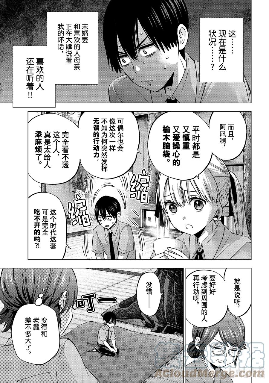 65要是没我完全不行嘛！-杜鹃的婚约-吉河美希 ,讲谈社（第3张）