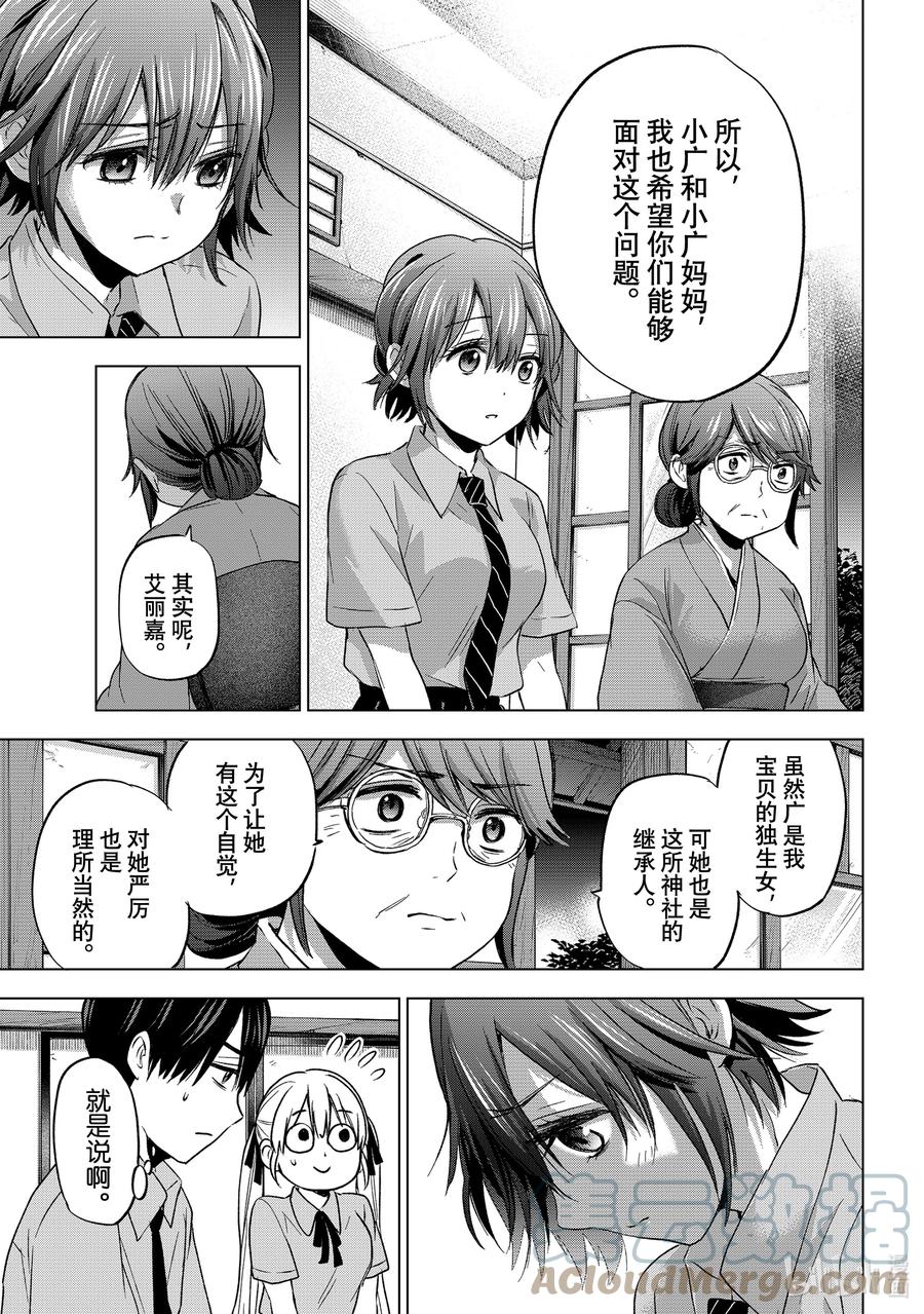 65要是没我完全不行嘛！-杜鹃的婚约-吉河美希 ,讲谈社（第7张）