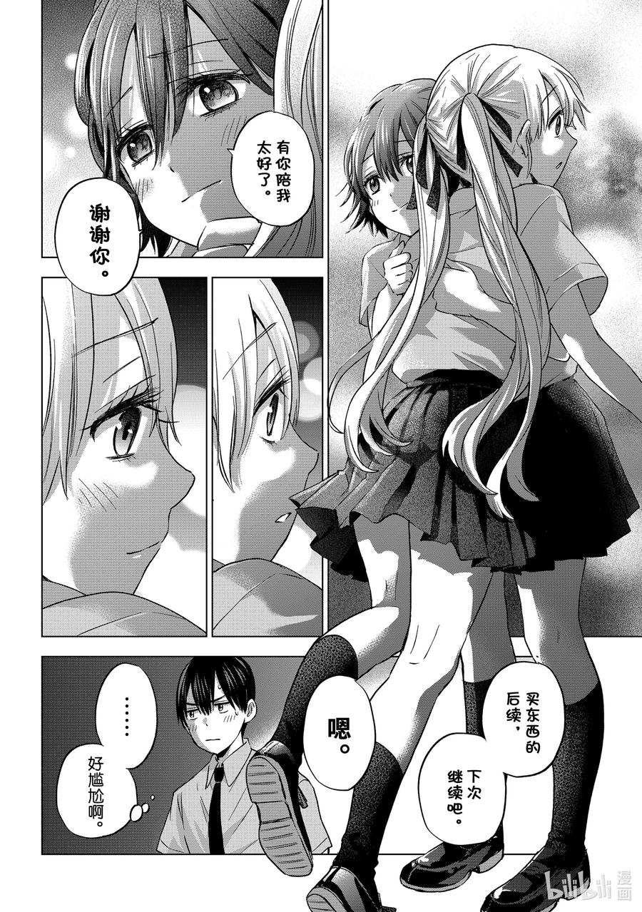 65要是没我完全不行嘛！-杜鹃的婚约-吉河美希 ,讲谈社（第10张）