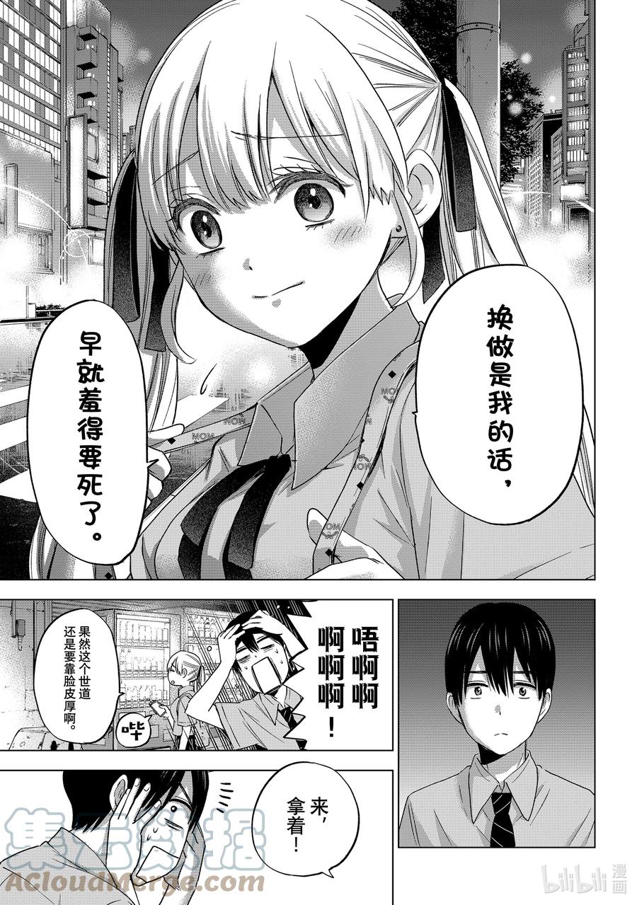 65要是没我完全不行嘛！-杜鹃的婚约-吉河美希 ,讲谈社（第13张）