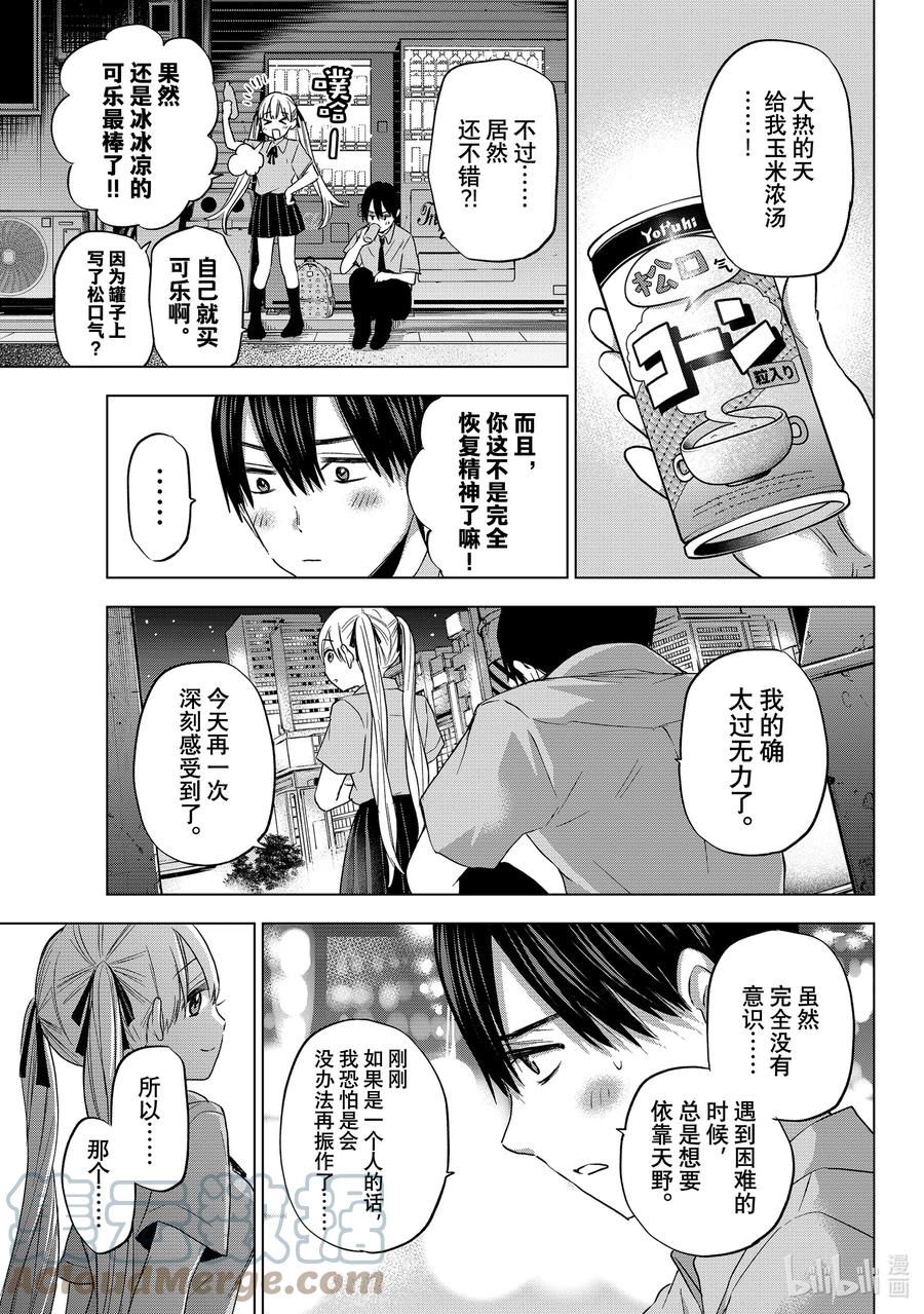 65要是没我完全不行嘛！-杜鹃的婚约-吉河美希 ,讲谈社（第15张）