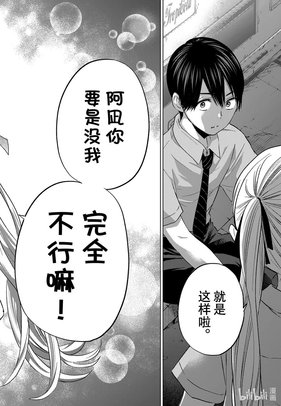 65要是没我完全不行嘛！-杜鹃的婚约-吉河美希 ,讲谈社（第16张）